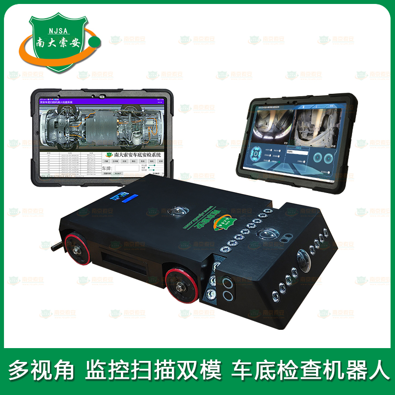雙視角 監控拍照 反藏匿 掃描成像 雙模式 車底檢查機器人Dual View Surveillance Photography Anti-Concealment Scanning Imaging Dual Mode Vehicle Chassis Inspection Robot