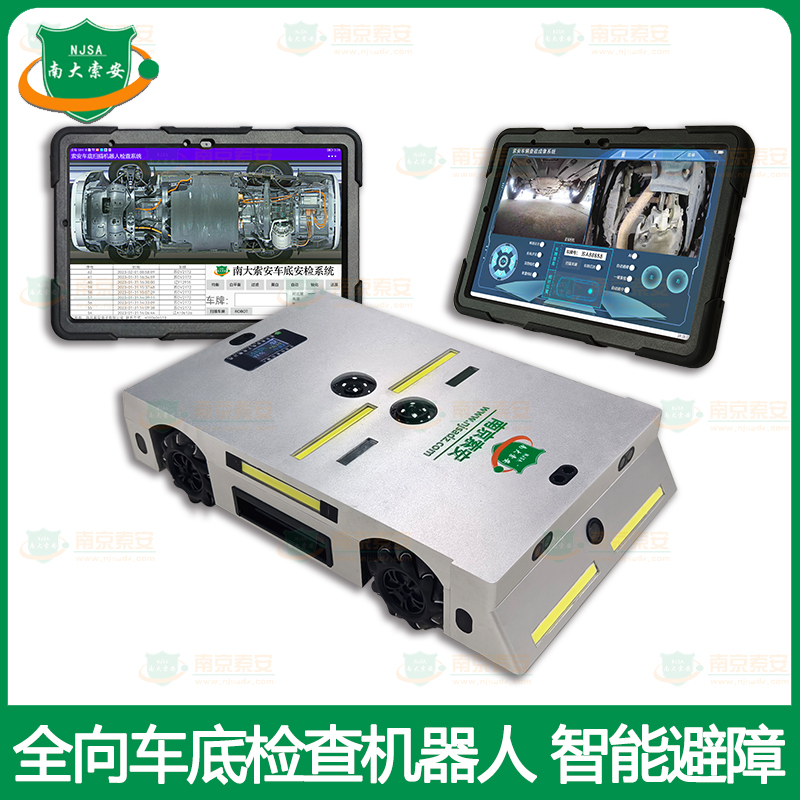 全向運(yùn)動(dòng) 雙模式車底檢查機(jī)器人Omnidirectional motion dual-mode Under Vehicle Inspection Robot