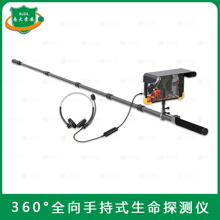 超高清 狹小空間應急救援 手持式生命探測儀